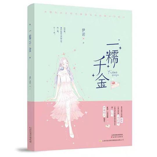一糯千金