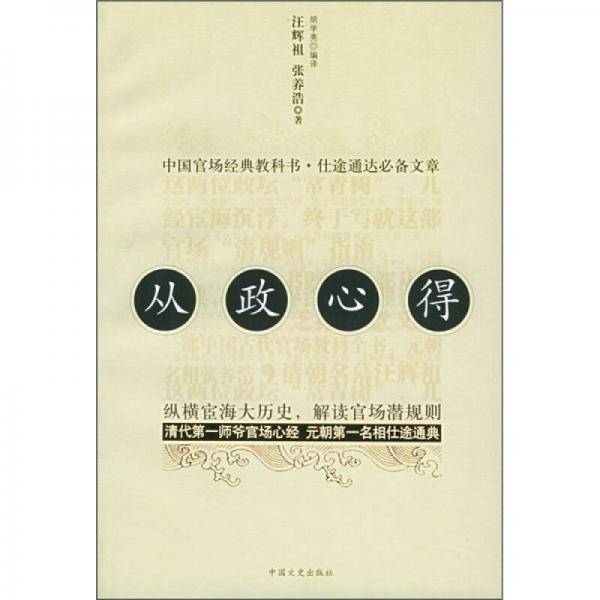 从政心得