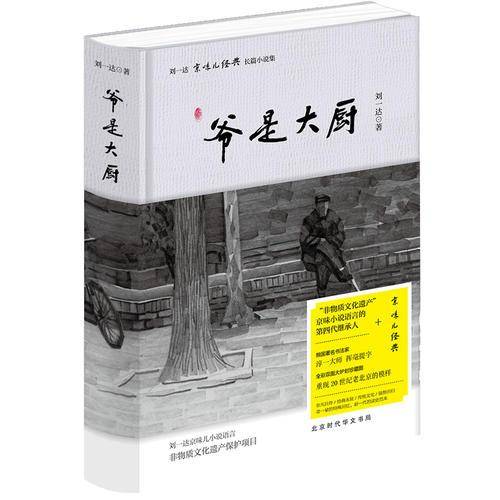 爷是大厨