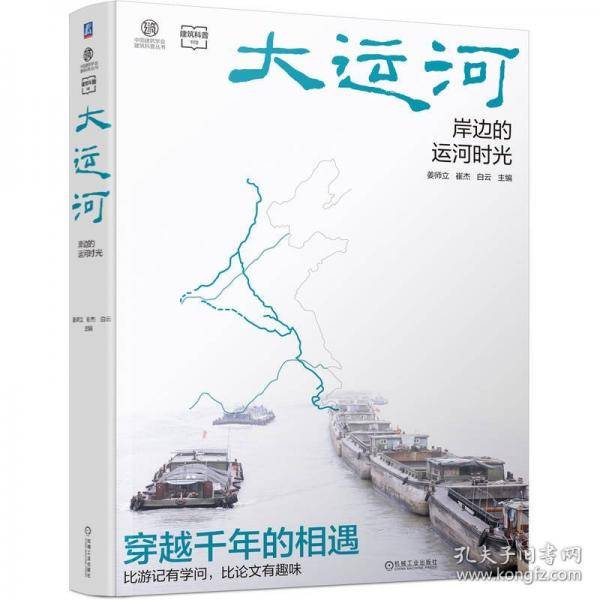大运河 岸边的运河时光