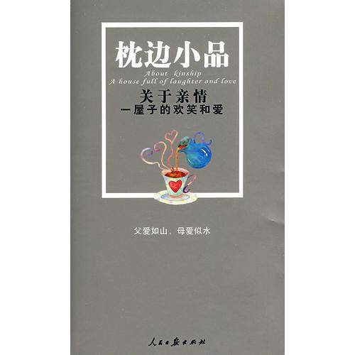 关于亲情