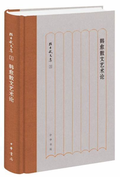 韩愈散文艺术论