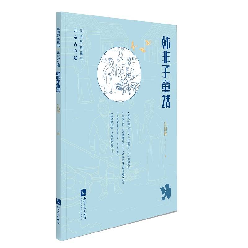 韩非子童话