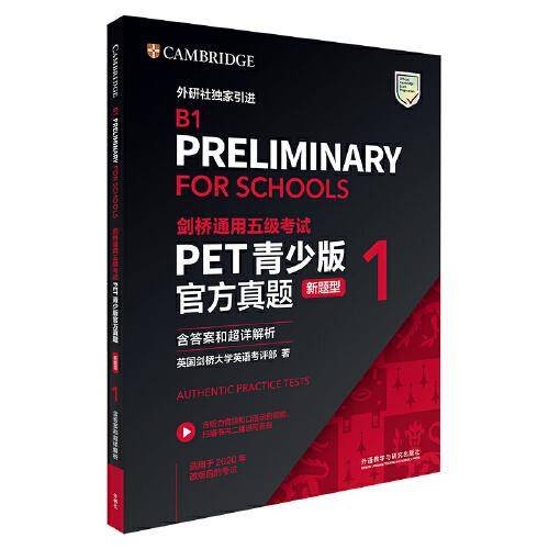 剑桥通用五级考试PET青少版官方真题(新题型)1(含答案和超详解析)