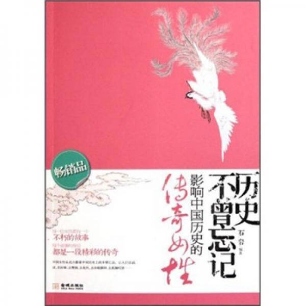 历史不曾忘记
