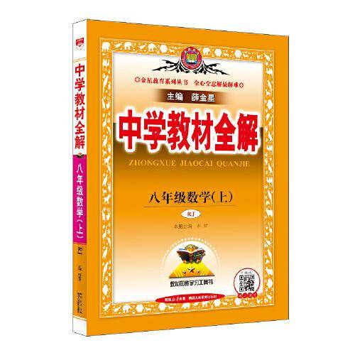 2025秋 中学教材全解