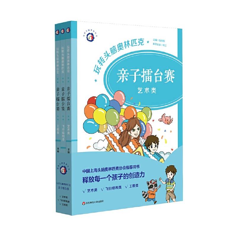玩转头脑奥林匹克・亲子擂台赛套装