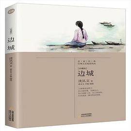 边城