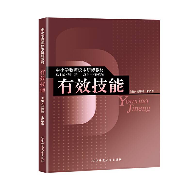 有效技能