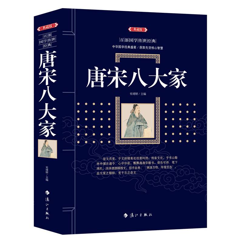 唐宋八大家
