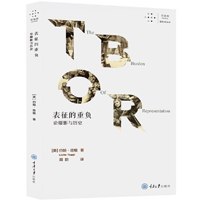 表征的重负：论摄影与历史
