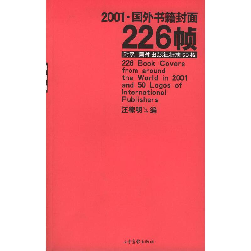 2001·国外书籍封面226帧