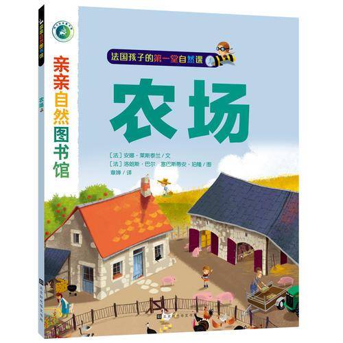 亲亲自然图书馆・农场