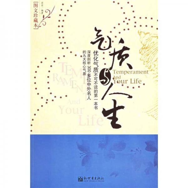 气质与人生