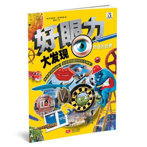 外面的世界-好眼力大发现