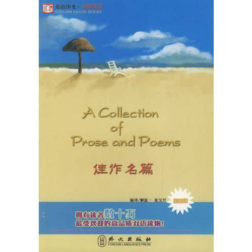 佳作名篇（全新版）——英语沙龙·金牌阅读
