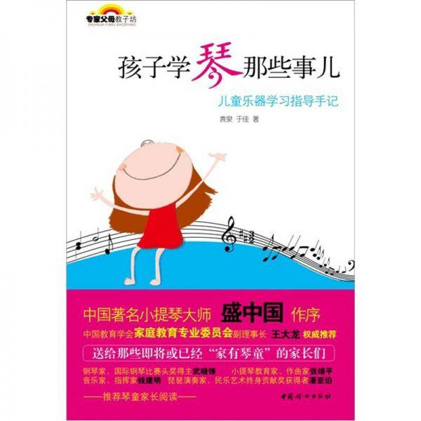 孩子学琴那些事儿