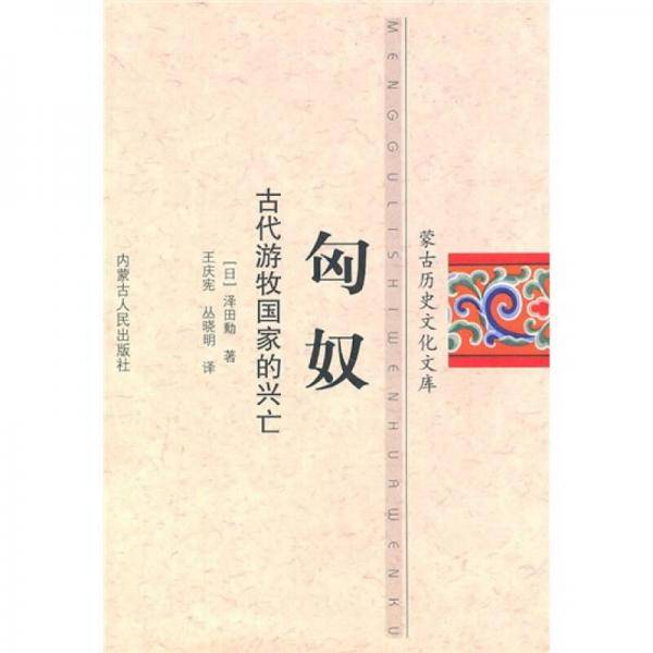 匈奴