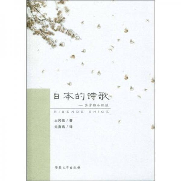 日本的诗歌