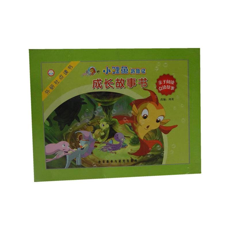 小锂鱼历险记成长故事书（全8册）