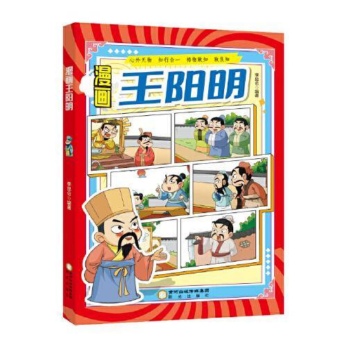 漫画王阳明