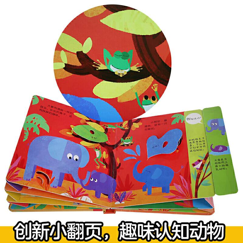 偷偷看自然翻翻书：丛林动物