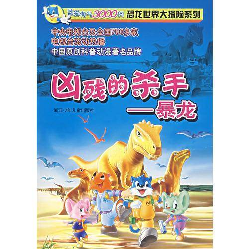 凶残的杀手-暴龙