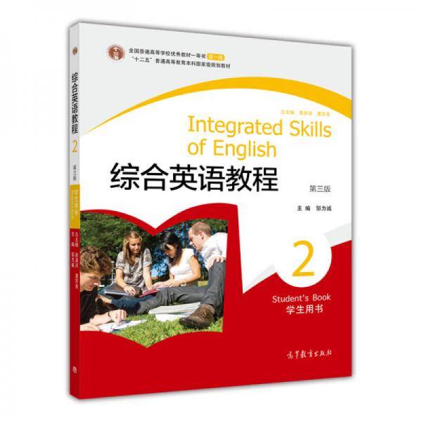 综合英语教程2
