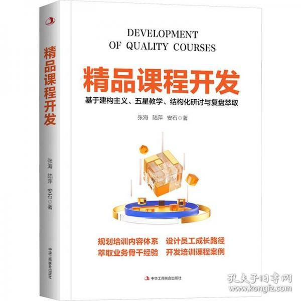 精品课程开发