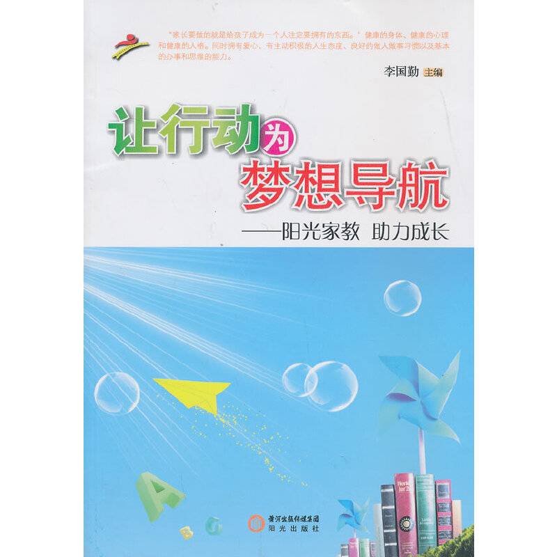 让行动为梦想导航