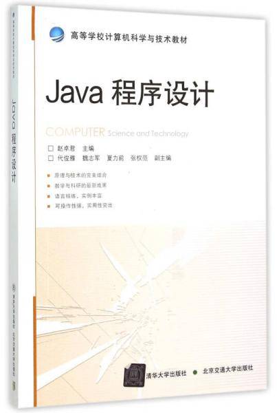 Java程序设计