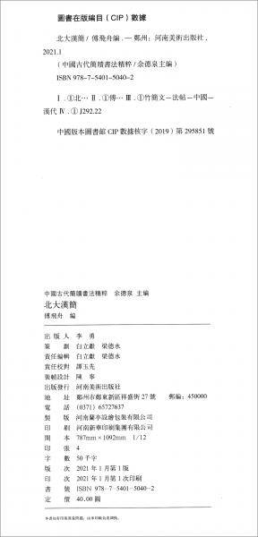 中国古代简牍书法精粹 北大汉简