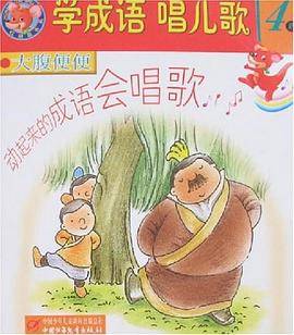 大腹便便-郑人买履