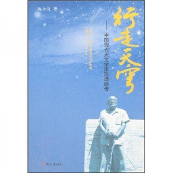 行走天穹