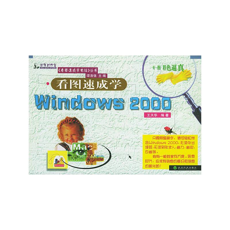 看图速成学Access 2000