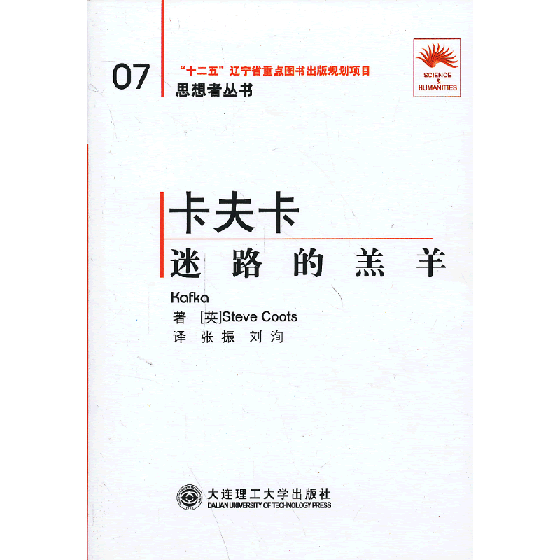 卡夫卡——迷路的羊羔