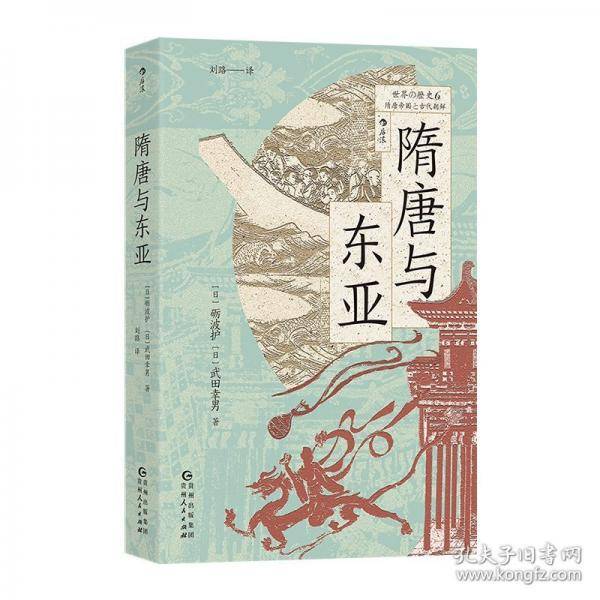隋唐与东亚