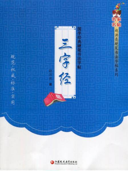 三字经
