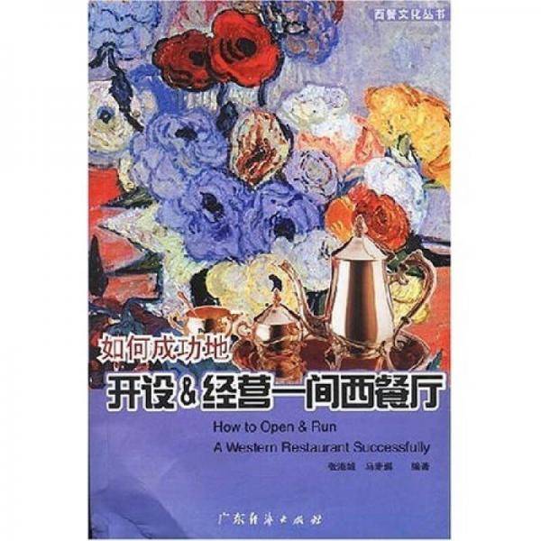 如何成功地开设&经营一间酒吧