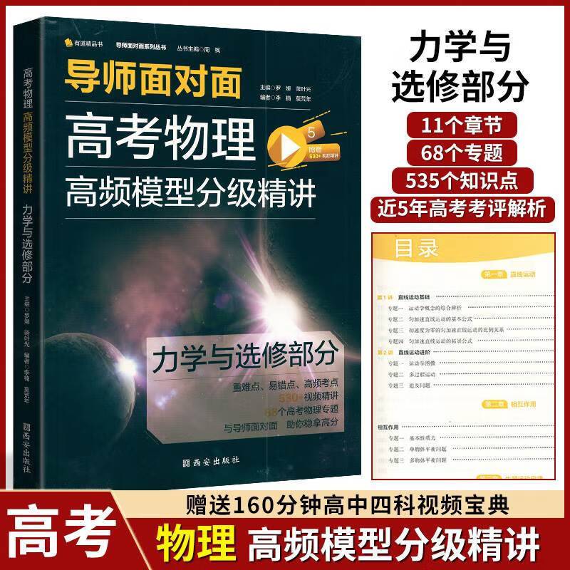 高考物理高频题型分级精讲：力学与选修部分 高中通用