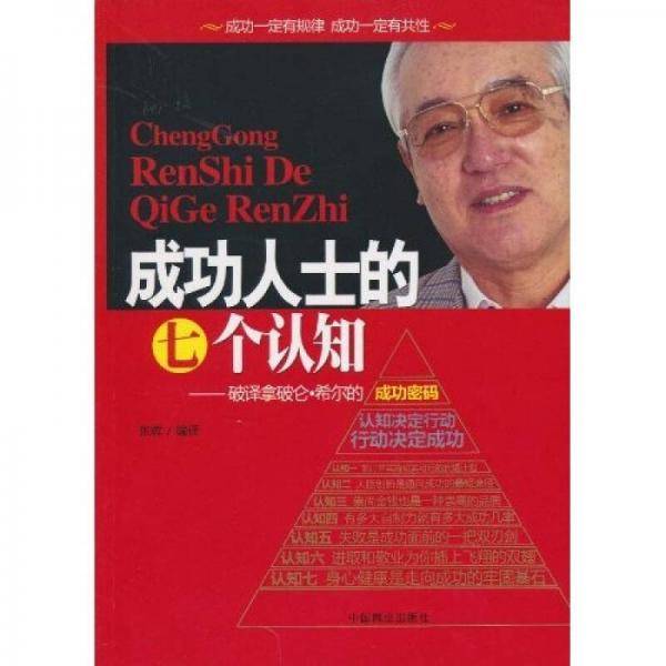 成功人士的七个认知
