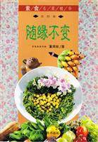 随缘不变