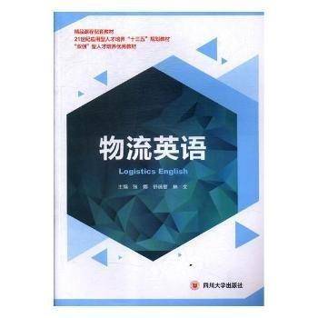 物流英语