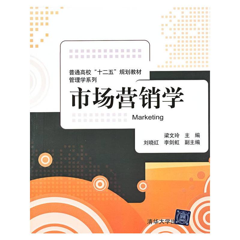 市场营销学