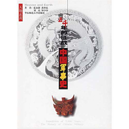 中国军事史