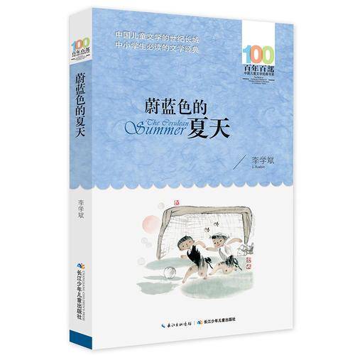 蔚蓝色的夏天