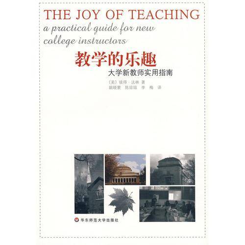 教学的乐趣