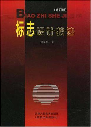 标志设计技法