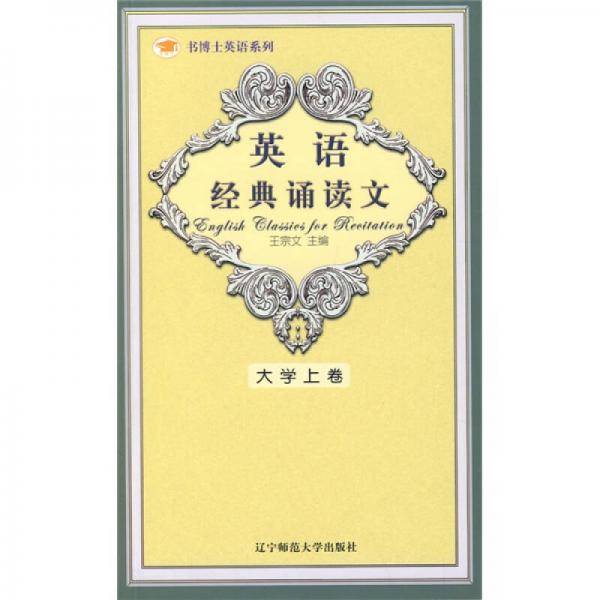 英语经典诵读文（中级）