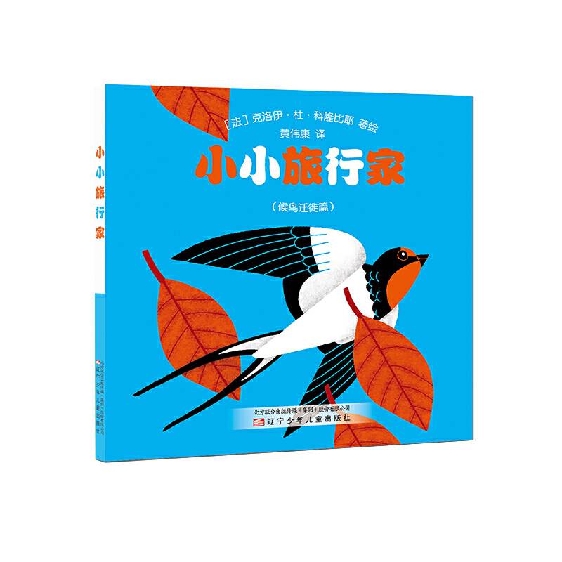 小小自然系列  小小旅行家